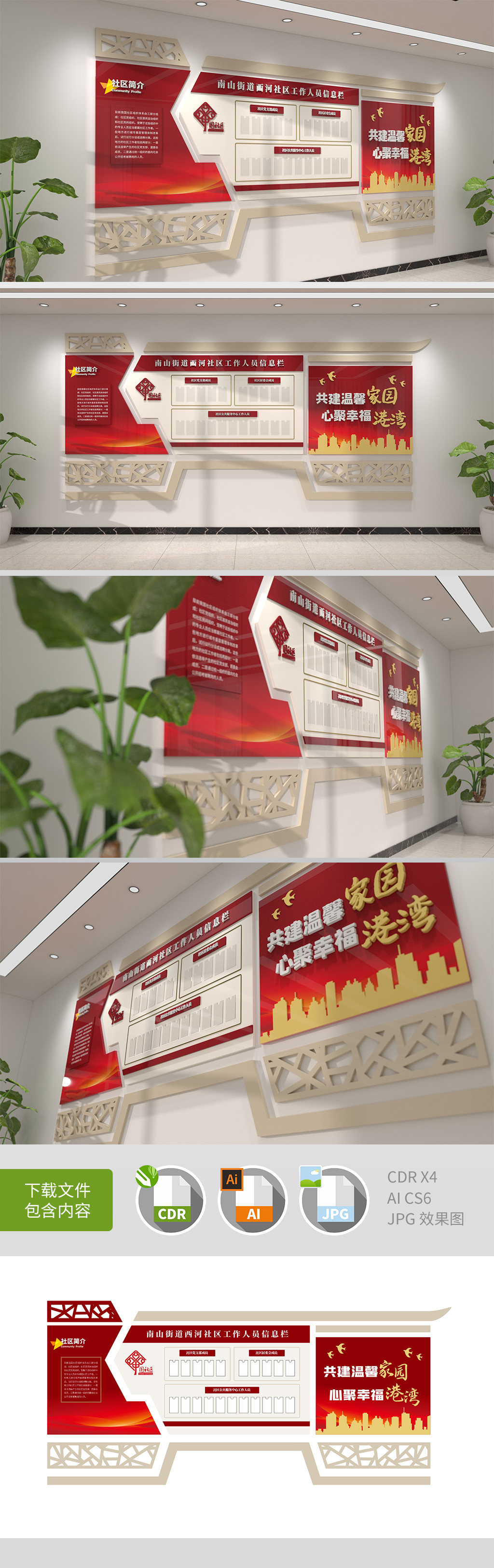 原创社区文化墙中国风文化墙社区党支部党建文化墙