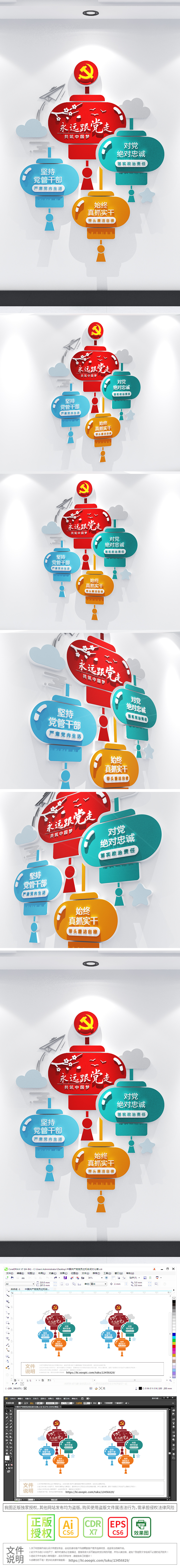 灯笼造型永远跟党走合格党员标准党建文化墙