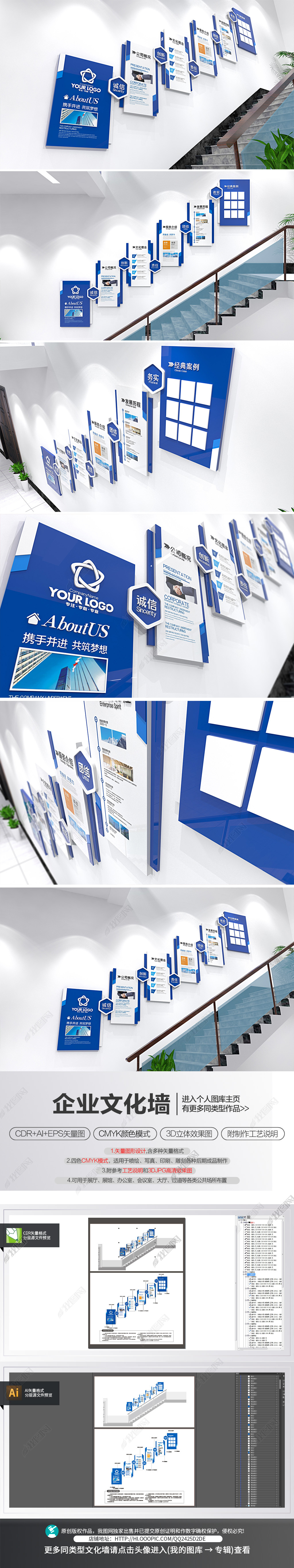 原创蓝色商务风企业楼梯间文化墙公司简介宣传展板-版权可商用