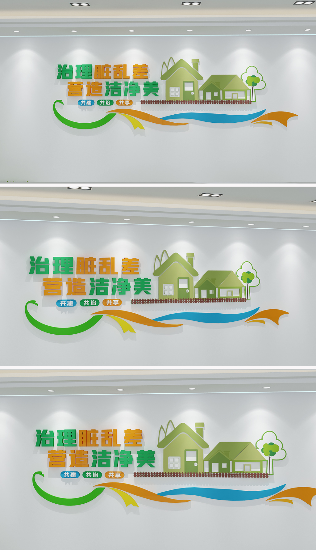 文明创建农村清洁工程清洁乡村