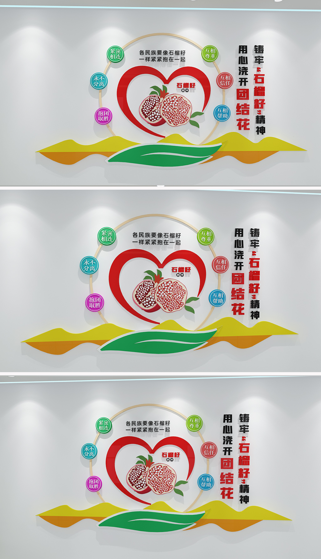 原创石榴籽精神民族团结文化墙党建标语文化墙