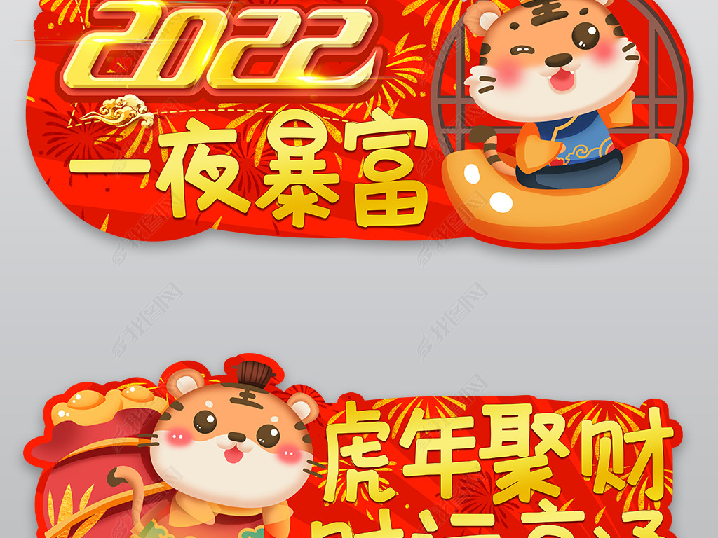 原创2022年卡通虎kt板手举牌虎年合影10版权可商用