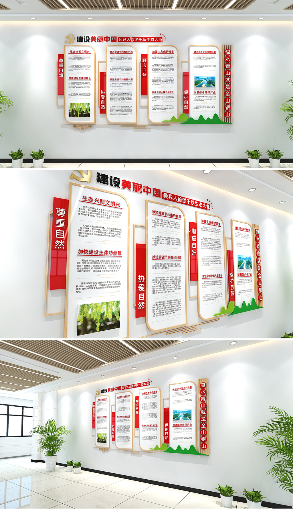 建设美丽中国文化墙领导人论述千秋生态大业