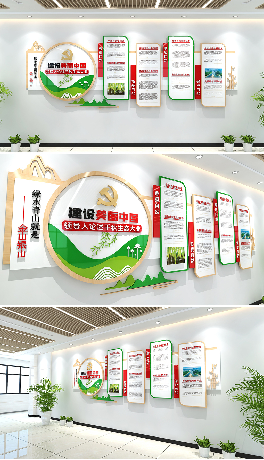 建设美丽中国文化墙领导人论述千秋生态大业