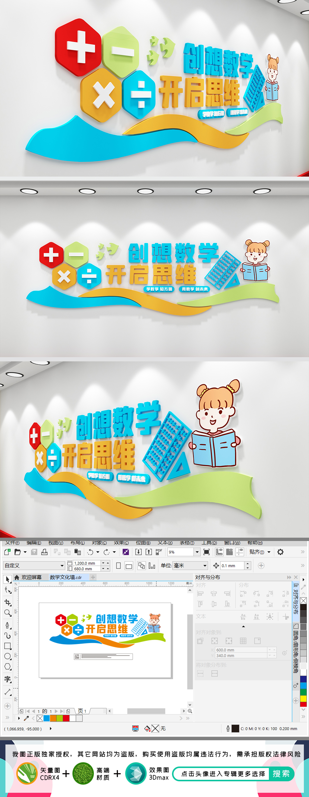 数学文化墙校园文化墙数学标语