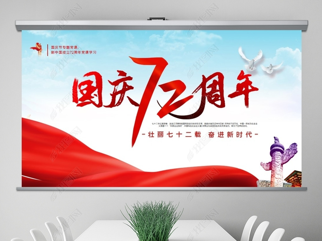 原创大气十一国庆节新中国成立72周年国庆节ppt