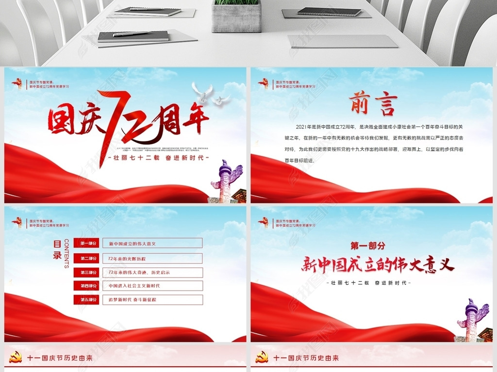 原创大气十一国庆节新中国成立72周年国庆节ppt