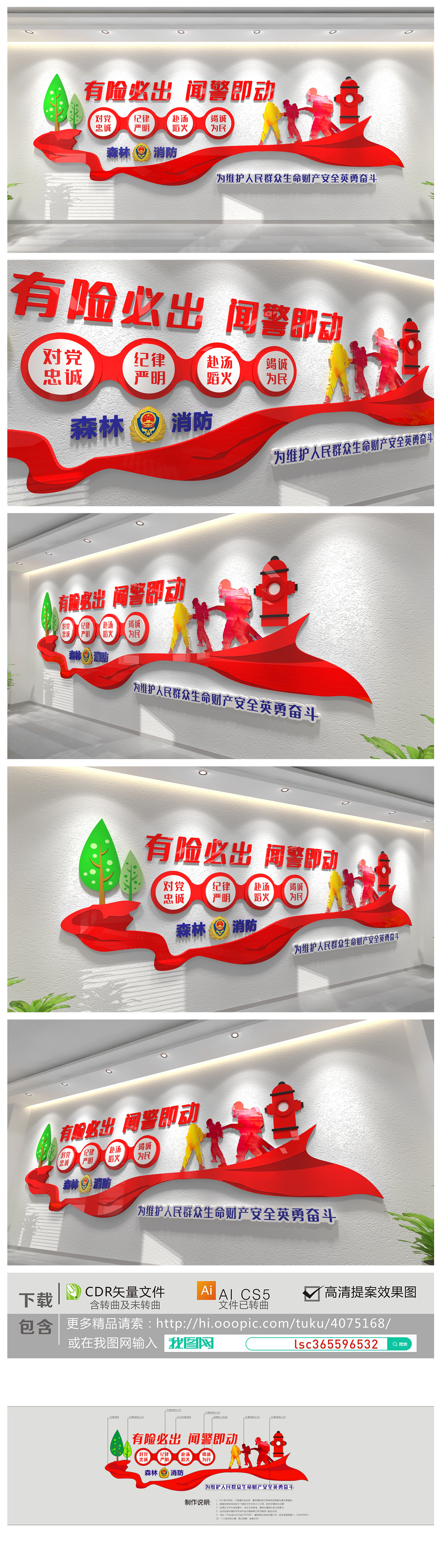 原创森林防火护林标语林业局文化墙-版权可商用