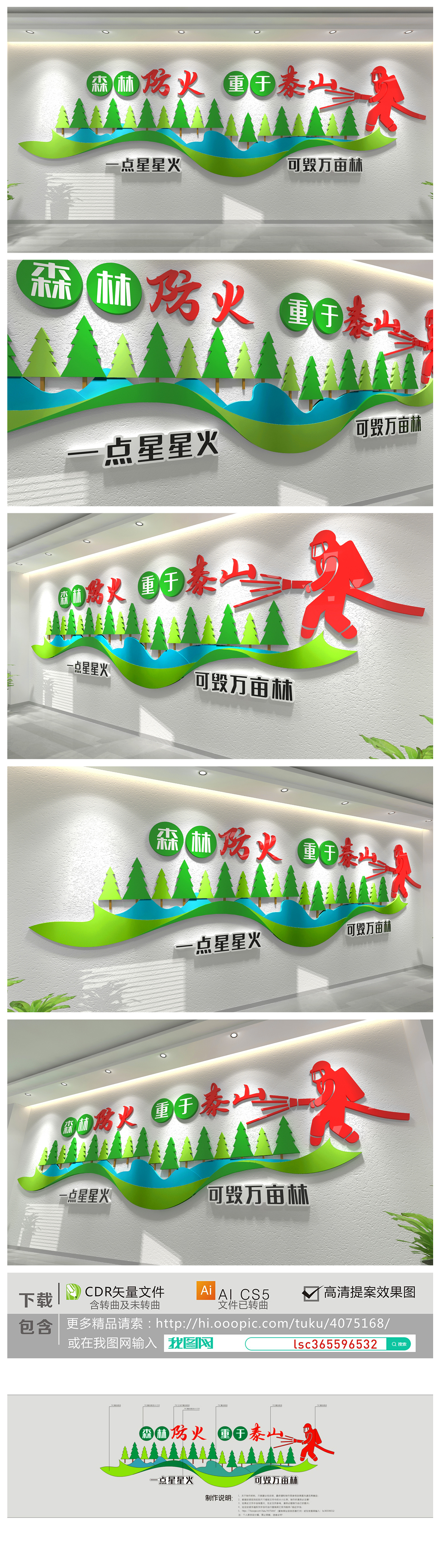 森林防火护林标语林业局文化墙