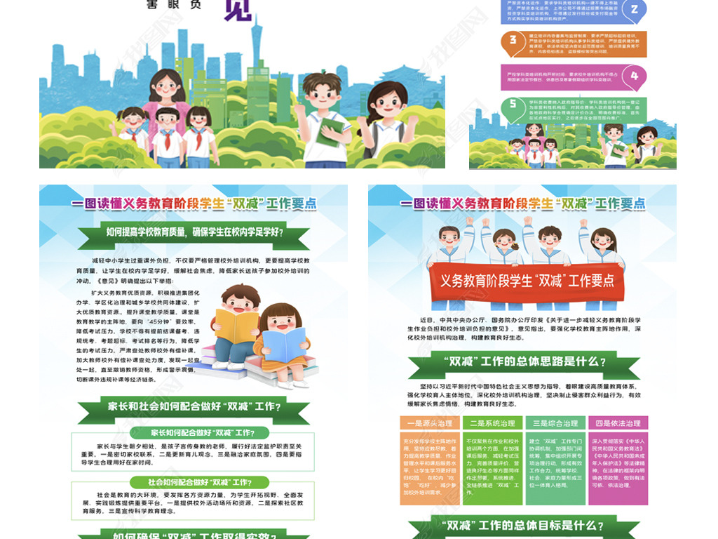 原创义务教育阶段学生双减政策海报挂画版权可商用