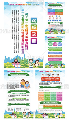 义务教育阶段学生双减政策海报挂画