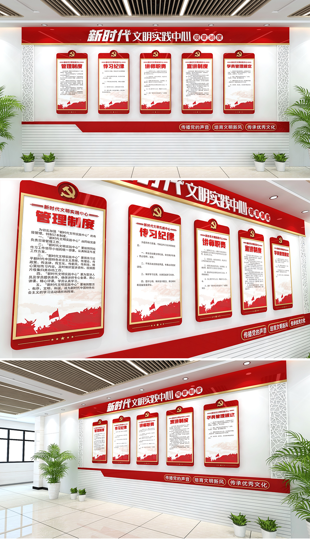 新时代文明实践中心规章制度文化墙党建制度文化