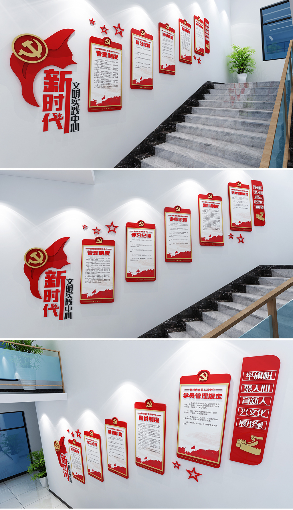 新时代文明实践中心规章制度楼梯文化墙党建文化