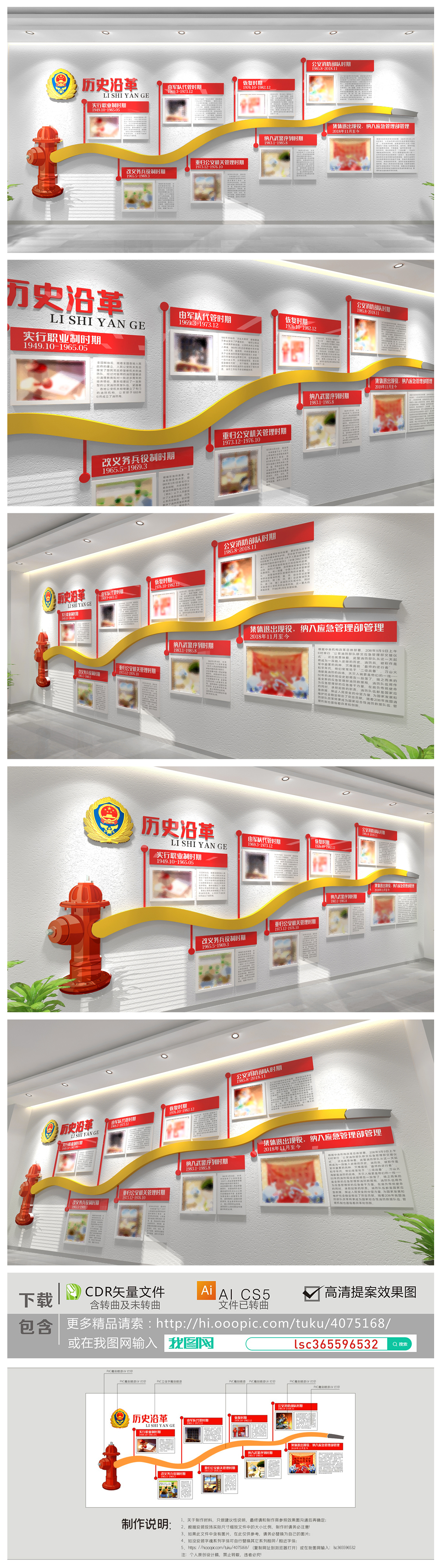 中国消防救援队文化墙