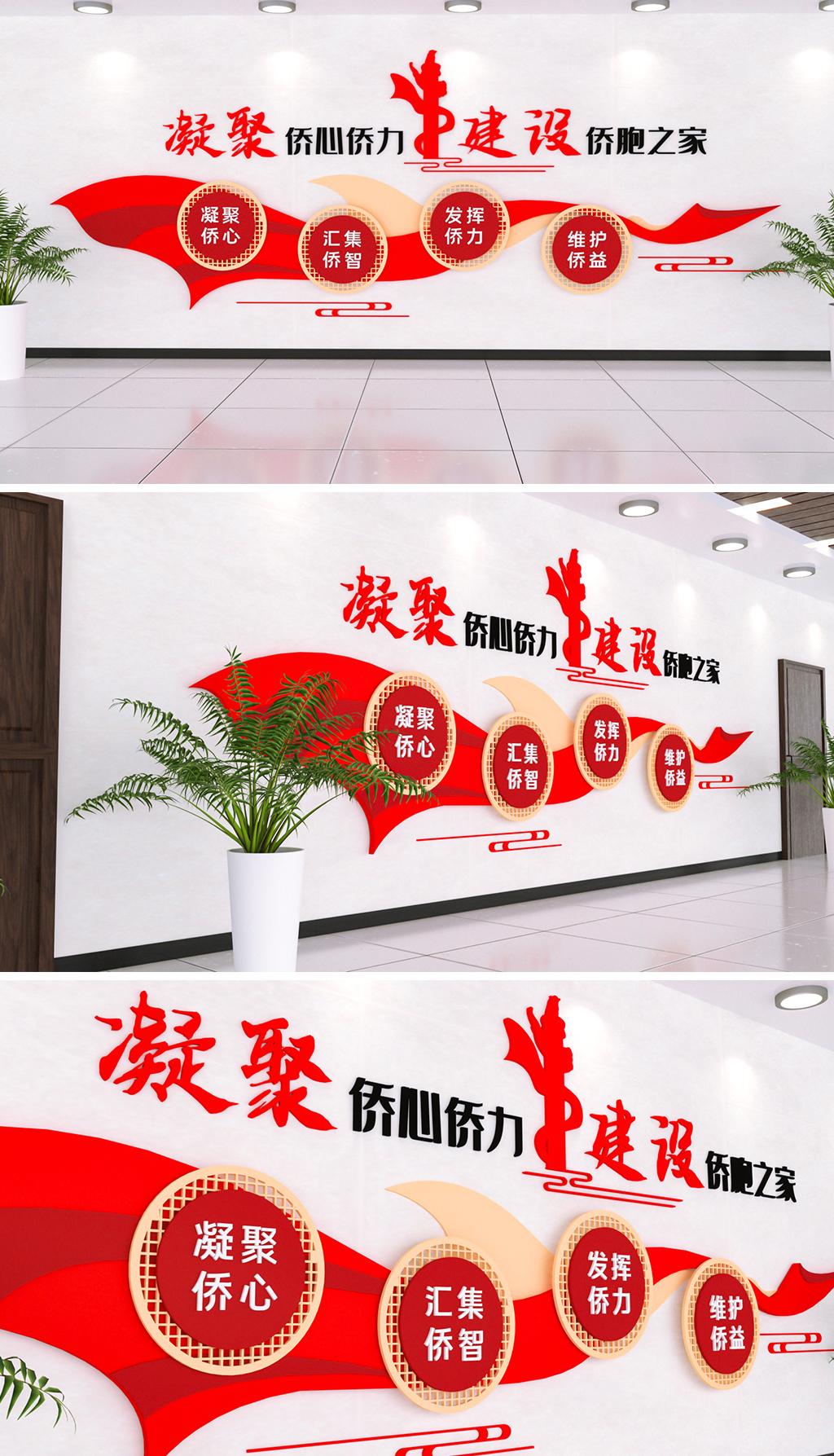 侨胞之家文化墙