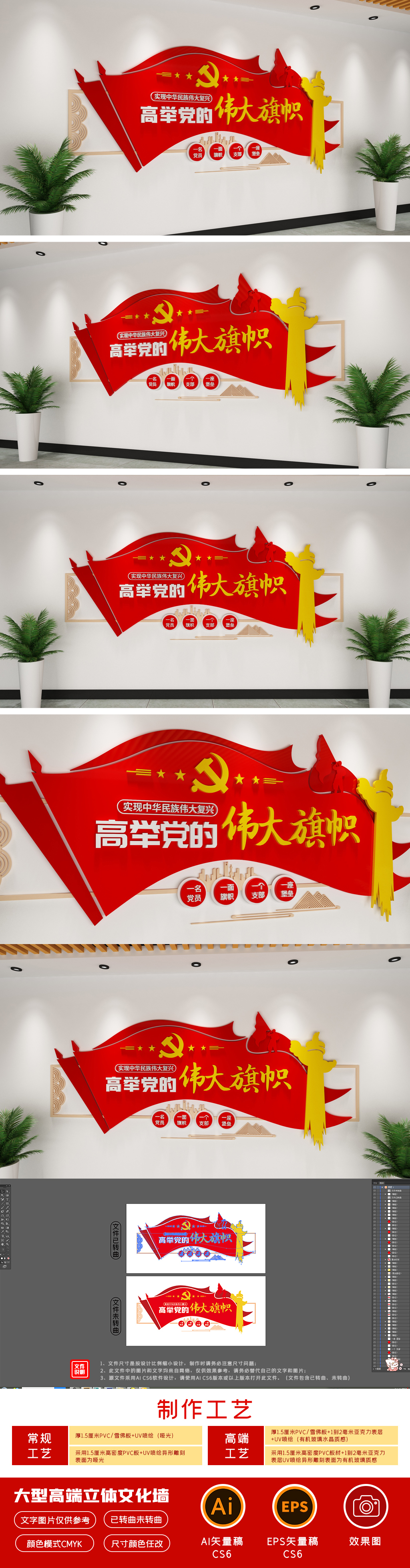 高举党的伟大旗帜党建标语党建形象墙党建文化墙