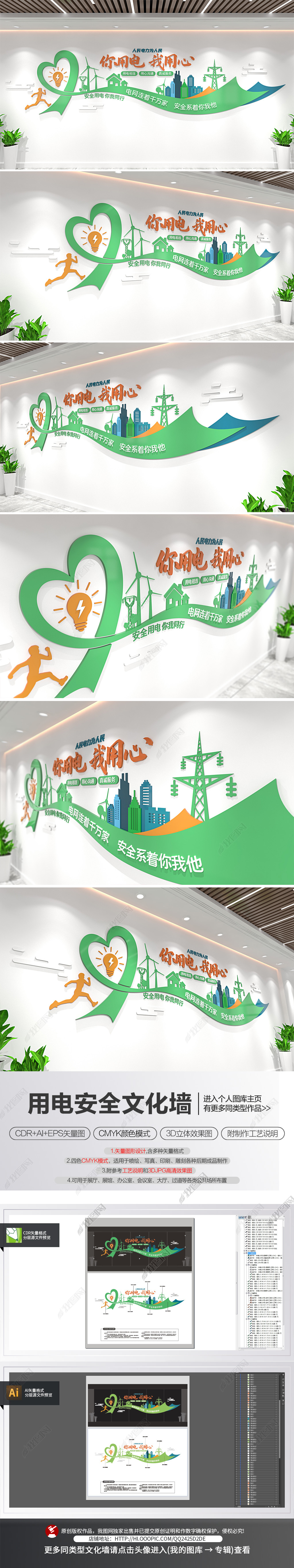 你用电我用心国家电网标语文化墙电力企业文化墙