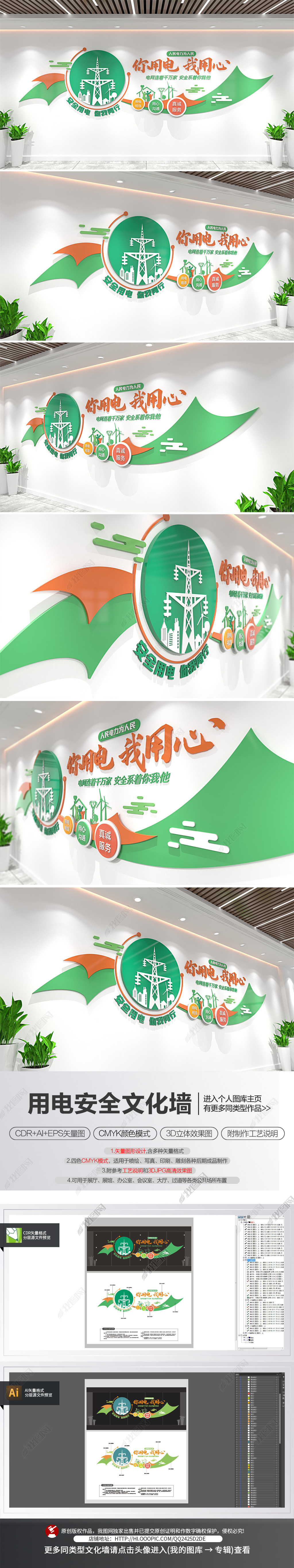 你用电我用心国家电网标语文化墙电力企业文化墙
