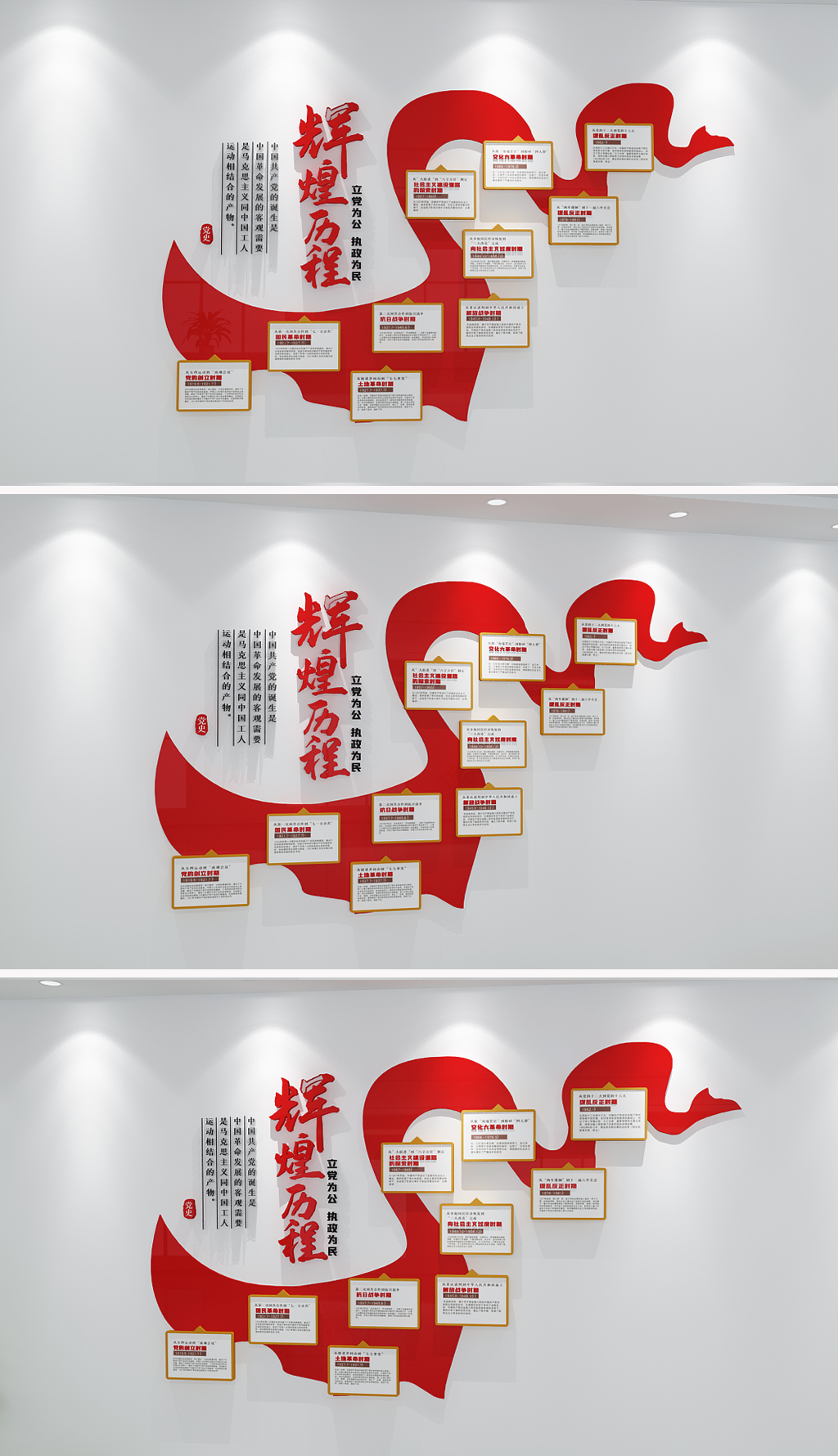 大气华表飘带党的光辉历程党史党建竖版文化墙