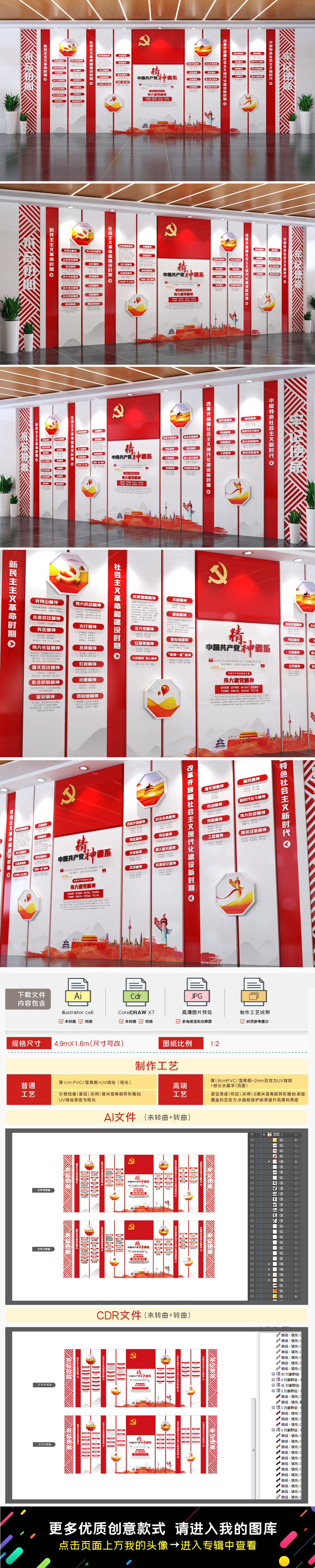 中国共产党精神谱系党建文化墙红色精神文化墙