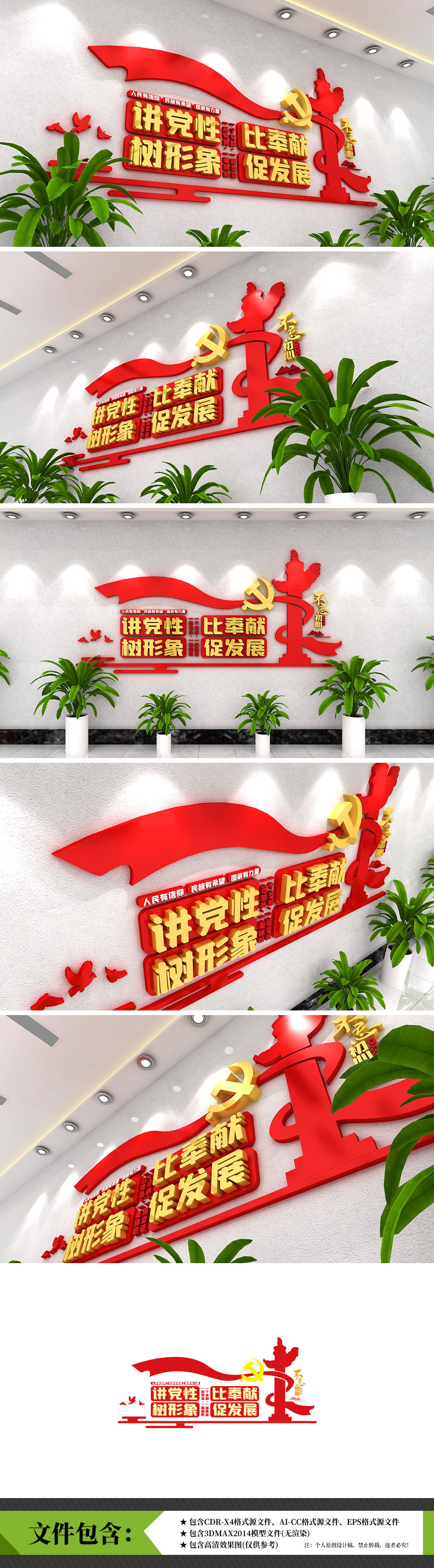 讲党性比奉献党建活动室标语党建文化墙