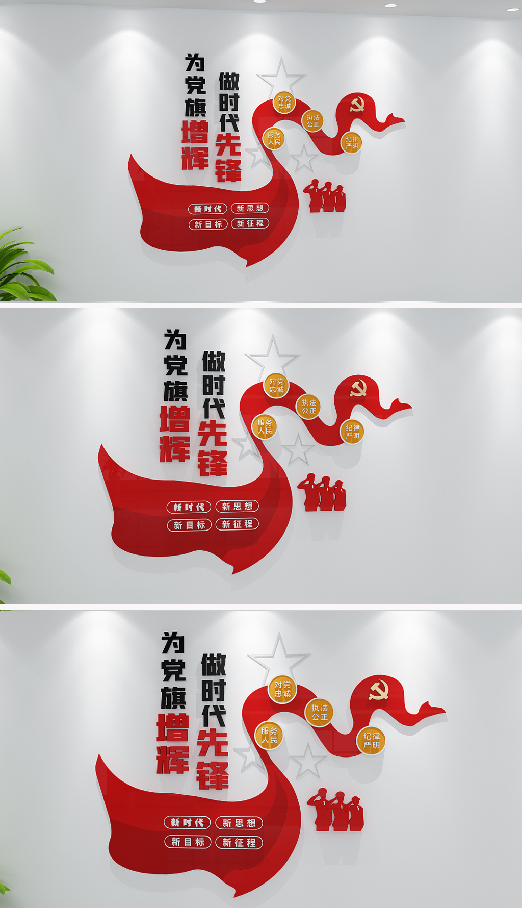 做时代先锋为党旗争辉党建标语文化墙