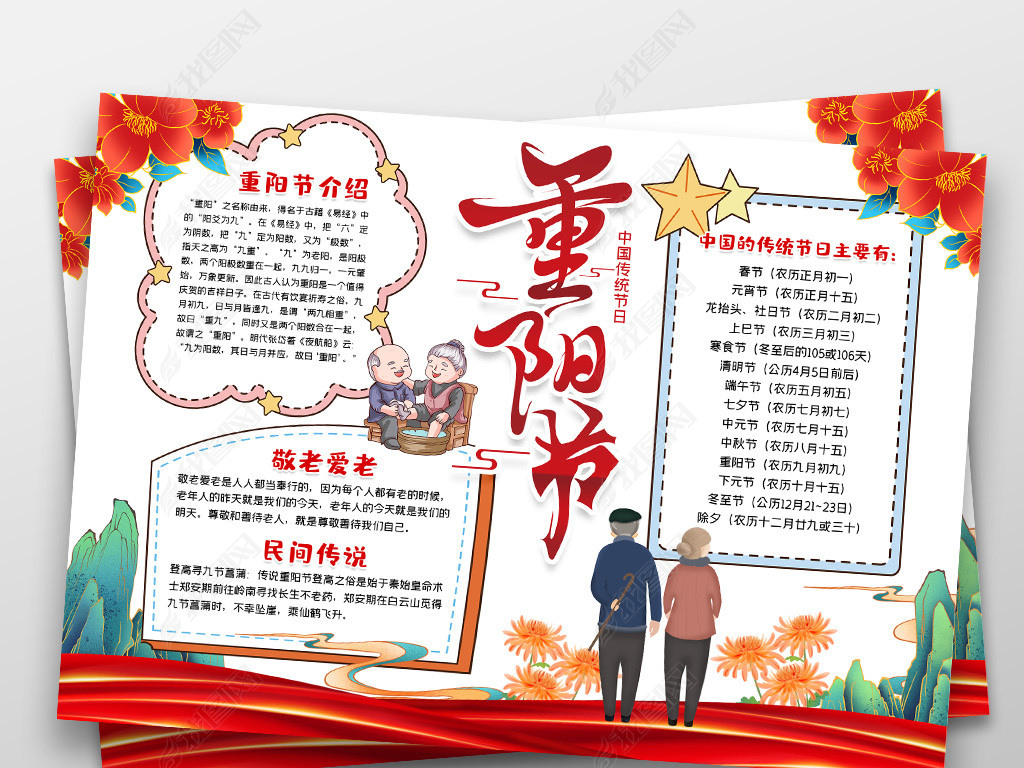 原创国潮风大气九九重阳节幼儿园小抄报手绘画线框图版权可商用