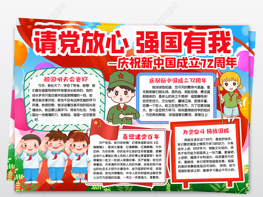 原创强国有我喜迎国庆小报国庆节72周年线稿手抄报版权可商用