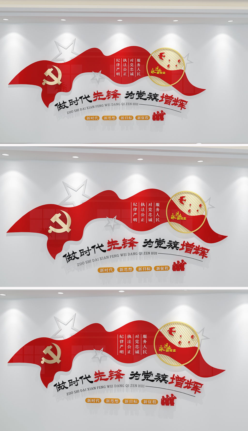 做时代先锋为党旗争辉党建标语文化墙