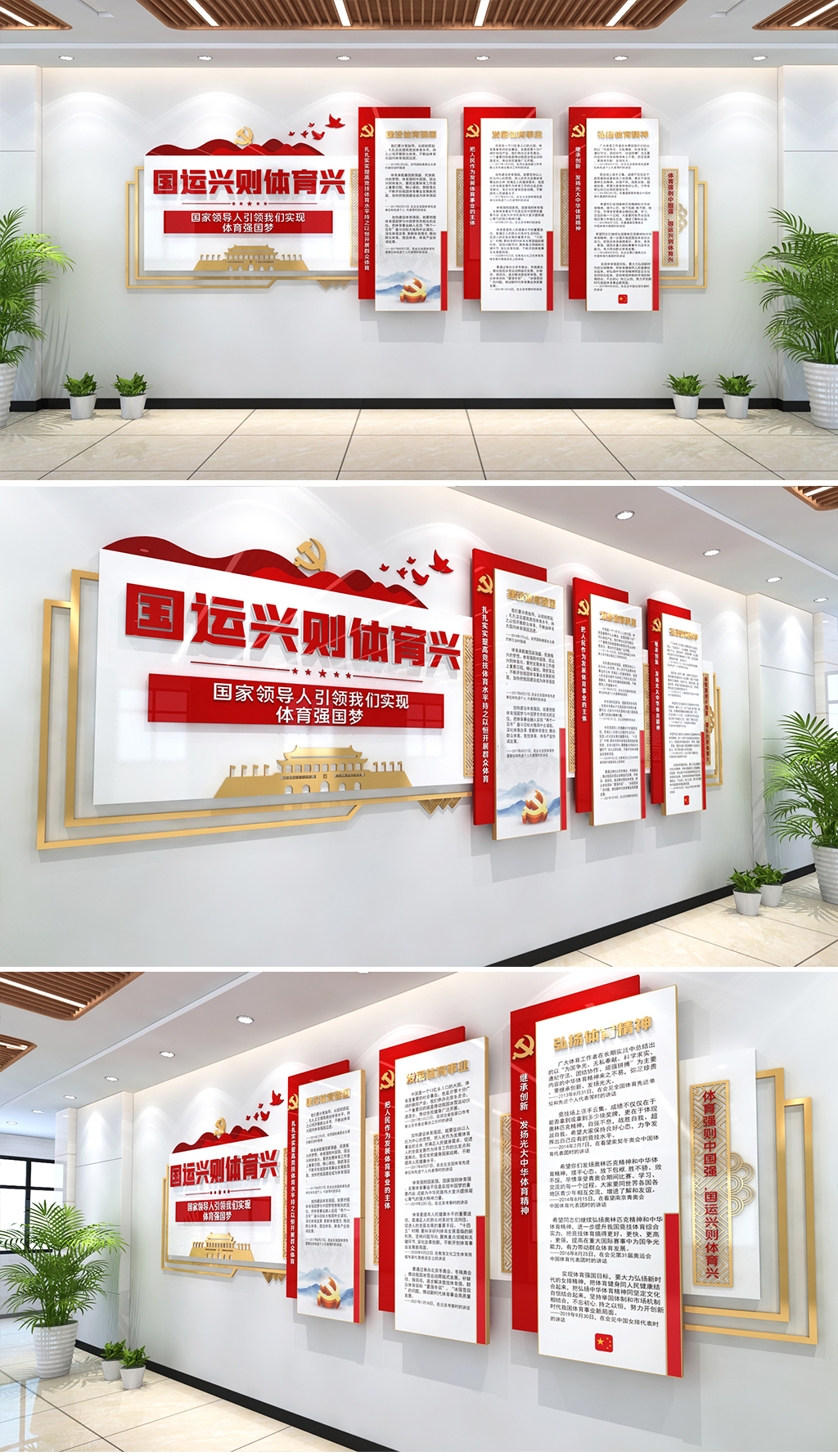 体育强国梦文化墙国运兴则体育兴党建金句文化墙