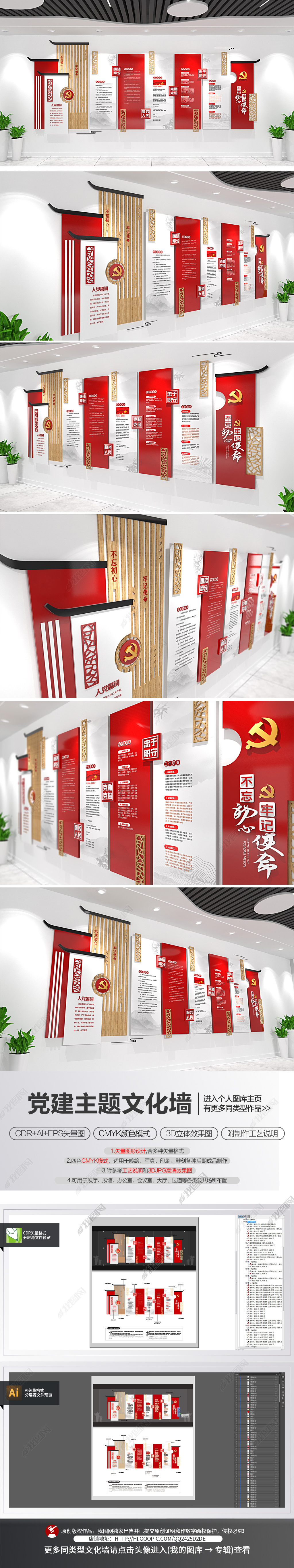 原创新中式入党誓词党建文化墙党员活动室文化墙设计