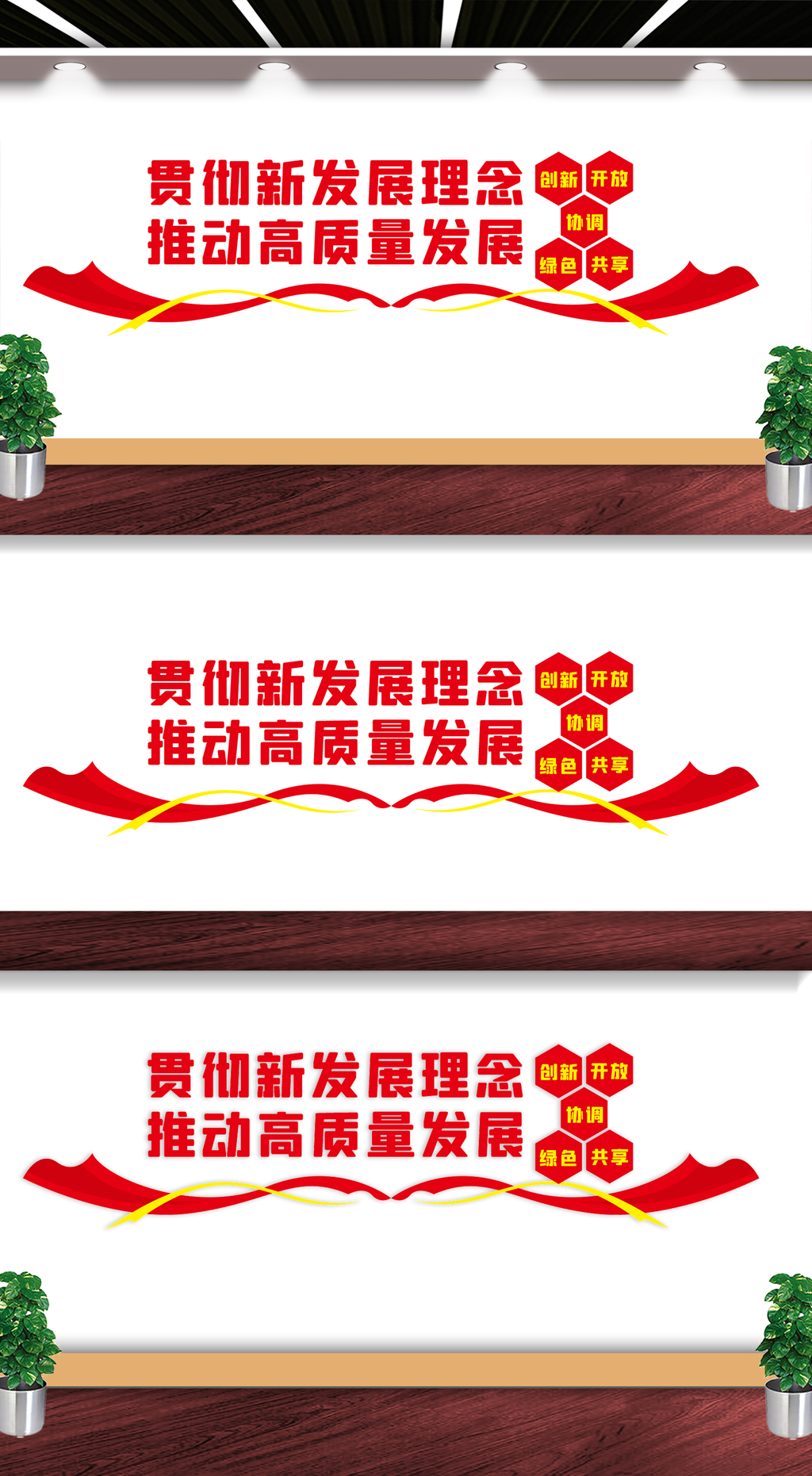 原创五大发展理念文化墙