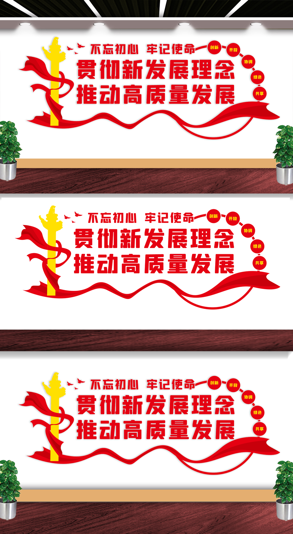 五大发展理念文化墙