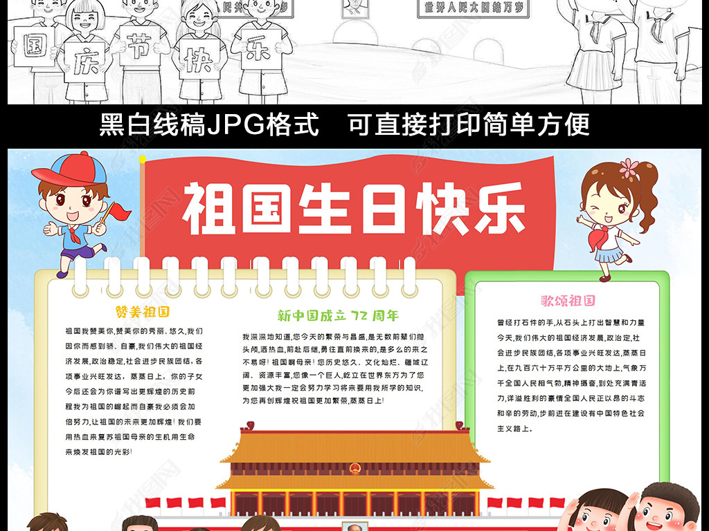 原创国庆节手抄报新中国成立72周年电子小报手抄报版权可商用