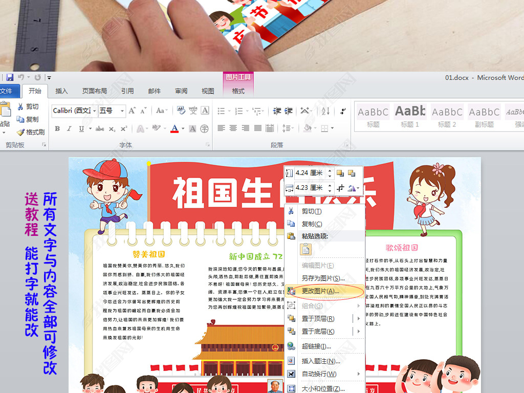 原创国庆节手抄报新中国成立72周年电子小报手抄报版权可商用