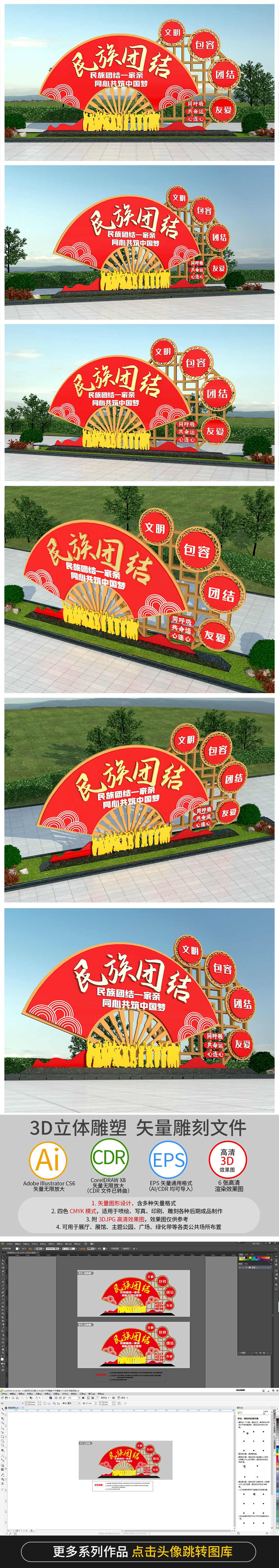 原创户外民族团结雕塑党建小品精神堡垒