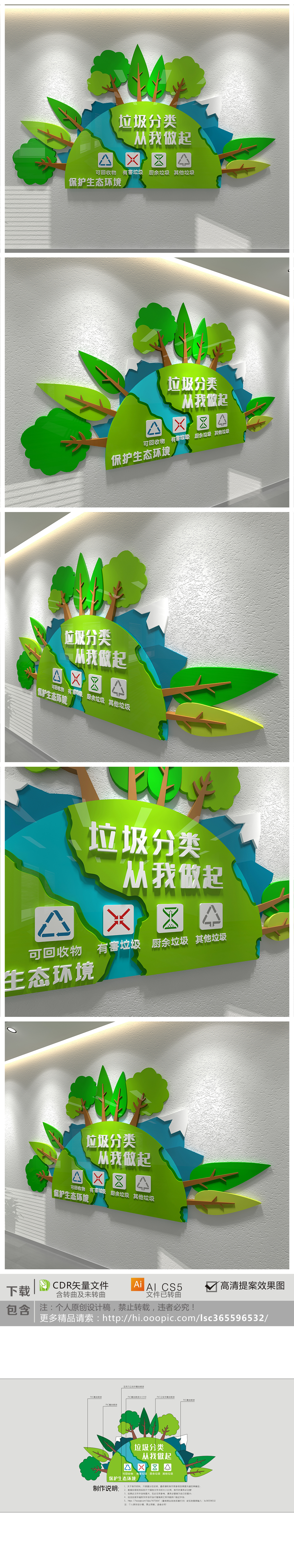 社区街道绿色环保垃圾分类文化墙宣传栏设计
