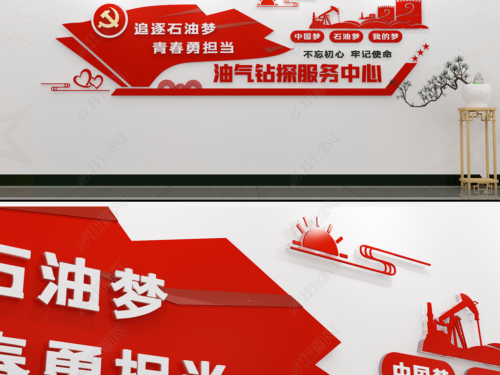 中国石化采油站文化墙中国石油石化天然气文化墙