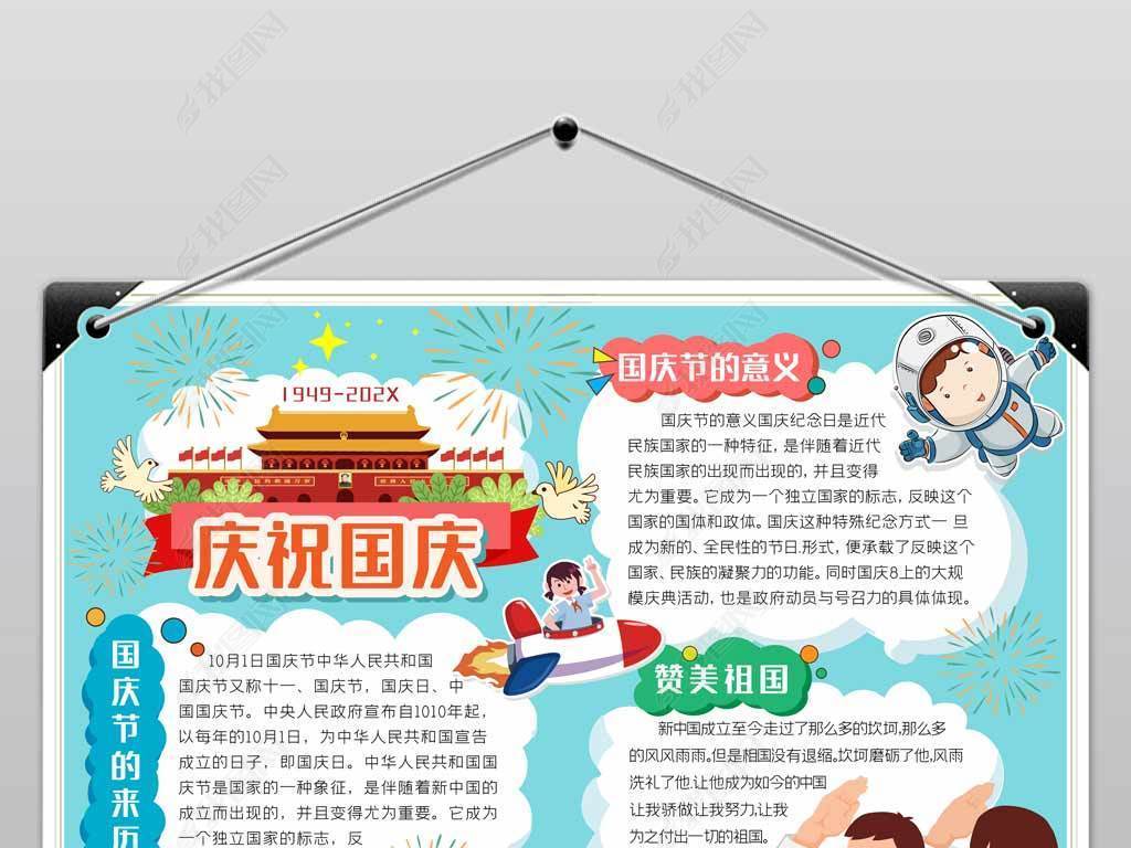 可爱的太空人中小学生国庆节电子小报背景模板