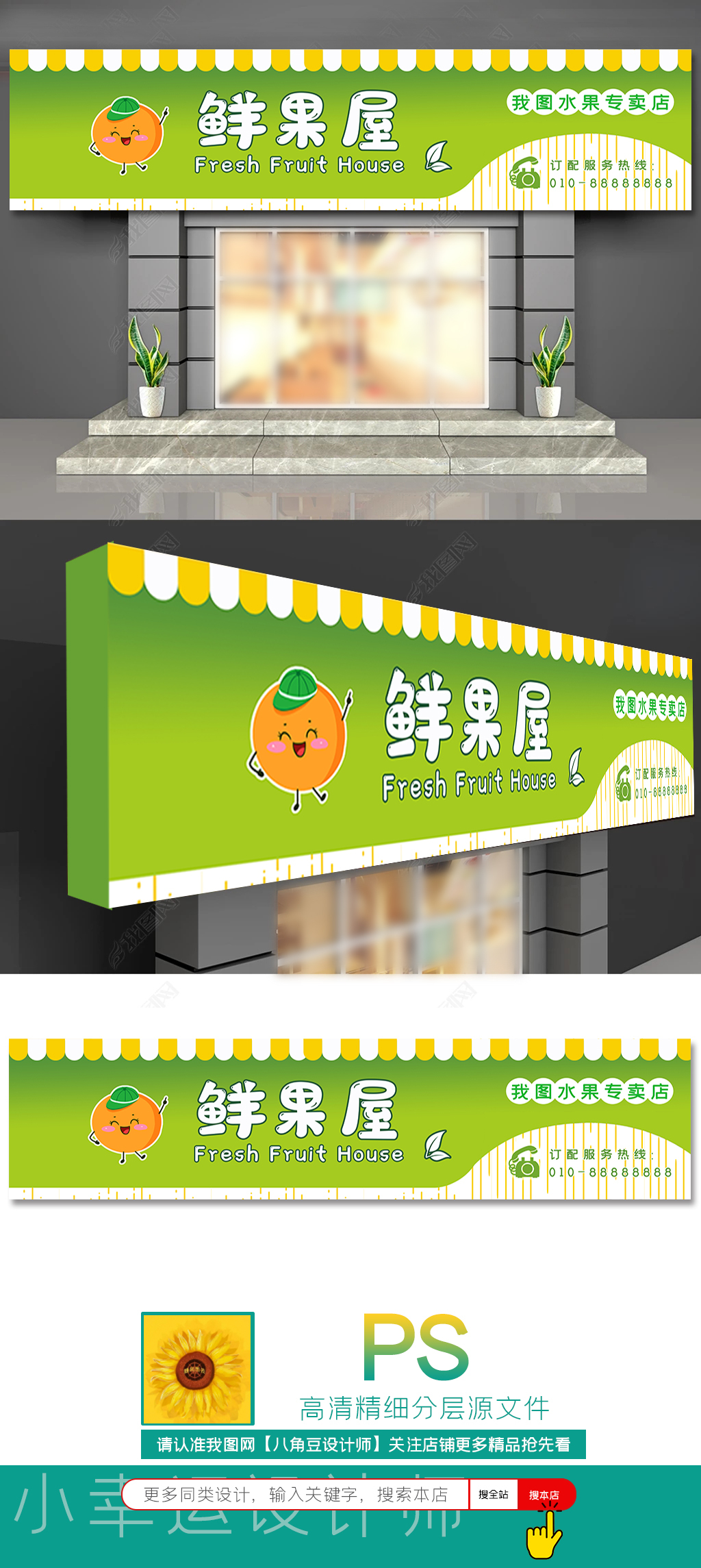原创时尚便利店超市水果店门头招牌店招设计-版权可商用