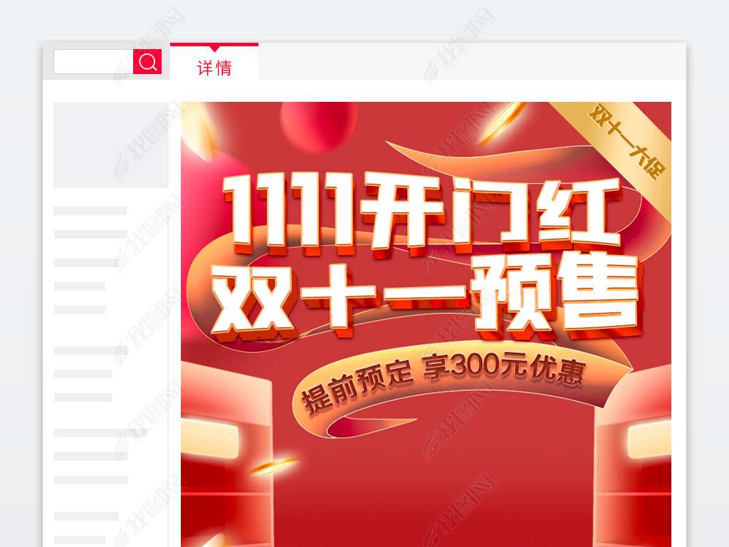 原创双11预售淘宝天猫双十一活动详情页关联模板