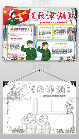 原创长津湖小报红色电影纪念抗美援朝战争小报手抄报