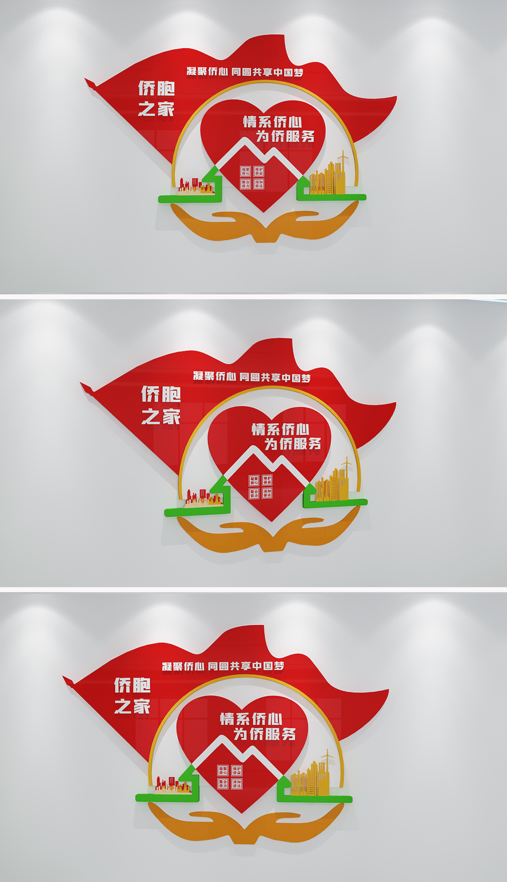 侨胞之家文化墙