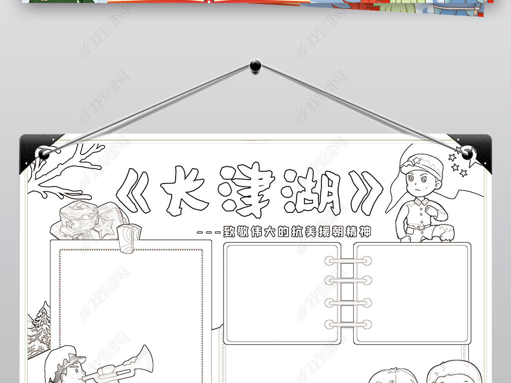 长津湖小报红色电影纪念抗美援朝战争小报手抄报
