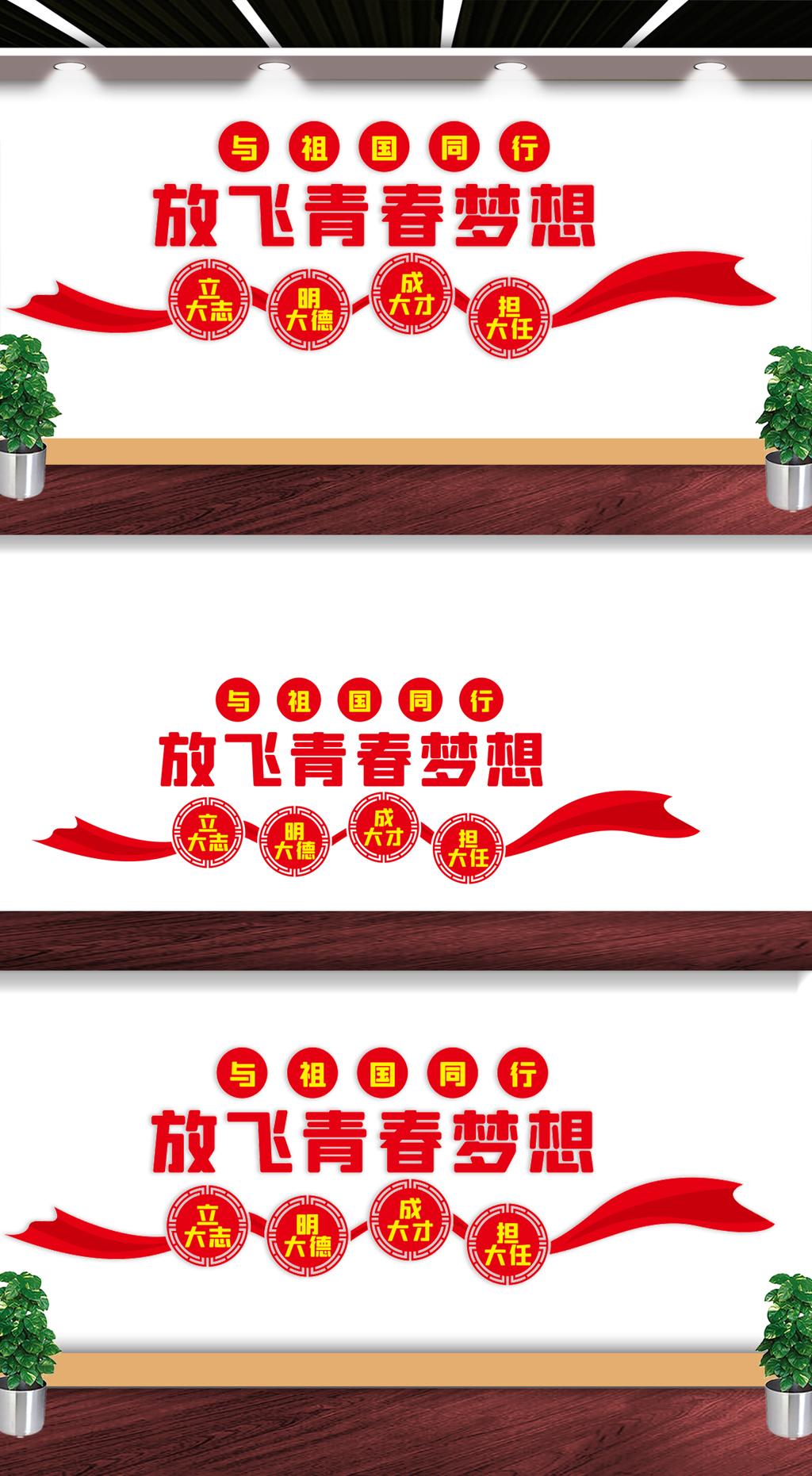原创与祖国同行文化墙