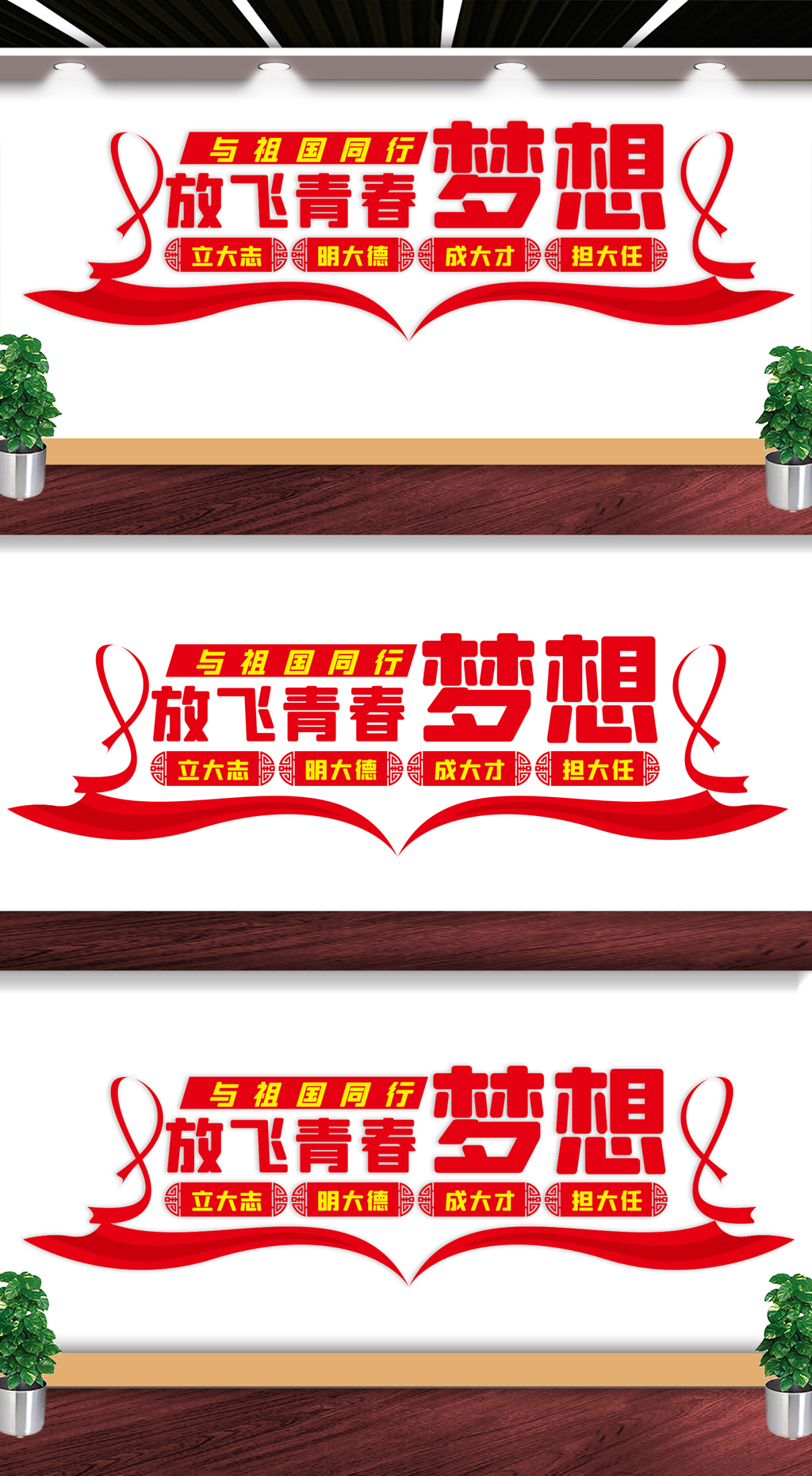与祖国同行文化墙