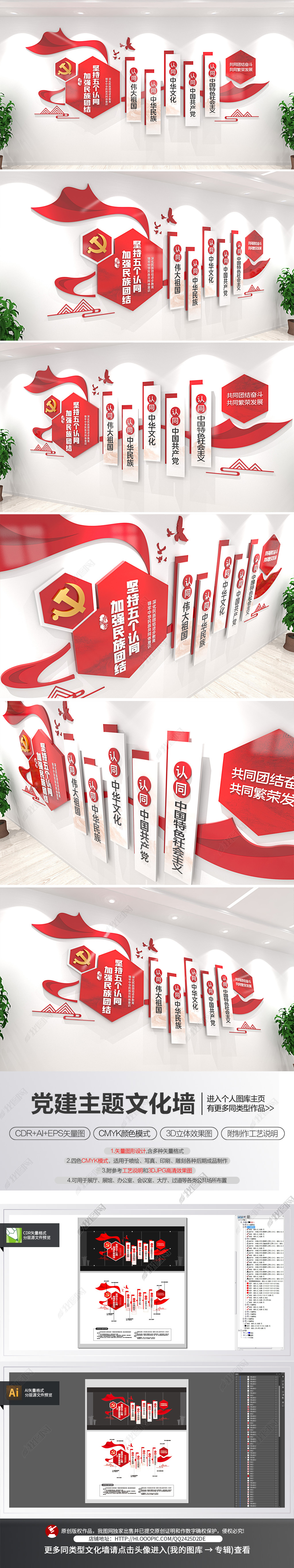 民族团结教育五个认同基本理念党建文化墙设计