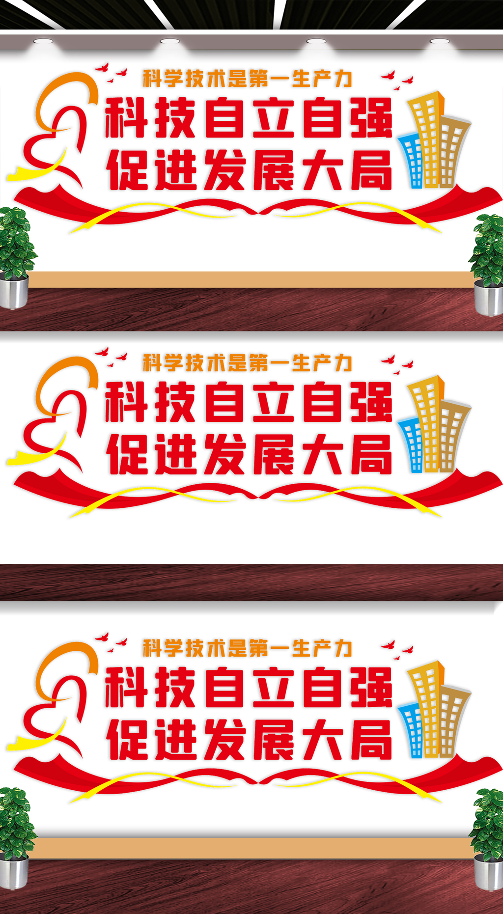 科技自立自强文化墙