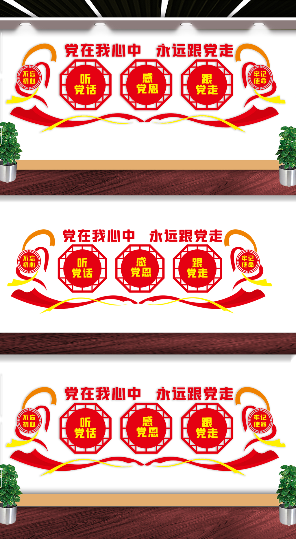 听党话感党恩跟党走