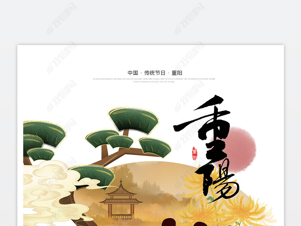 原创2021年中国风重阳节海报版权可商用